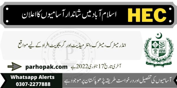 HEC Jobs 2022 by Higher Education Commission