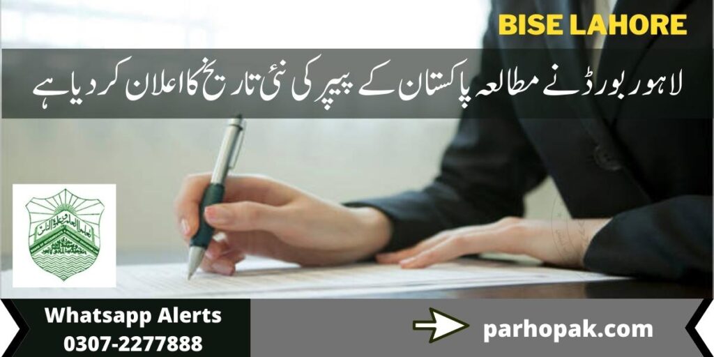 BISE Lahore announcement of Matric 10th Class Pakistan Studies Paper New Date
