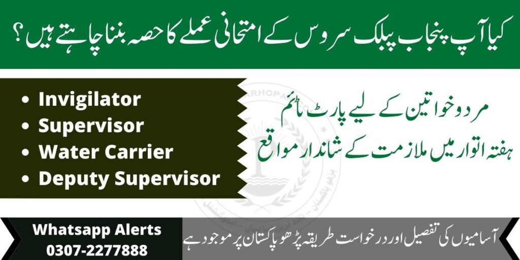 PPSC Registration of Staff for Examination Duty as Invigilator and Supervisor