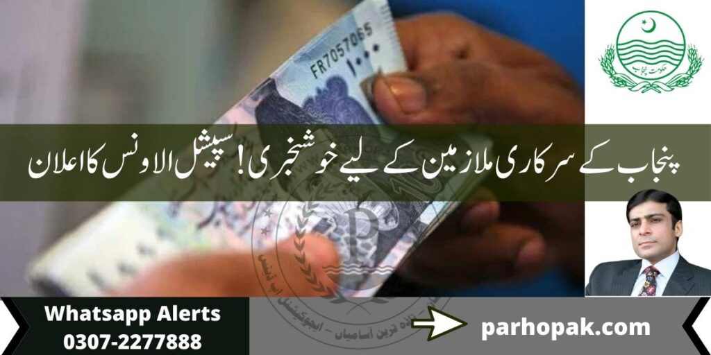 Punjab Cabinet approved 15pc Special Allowance 2022 for Govt Employees on Running Basic Pay