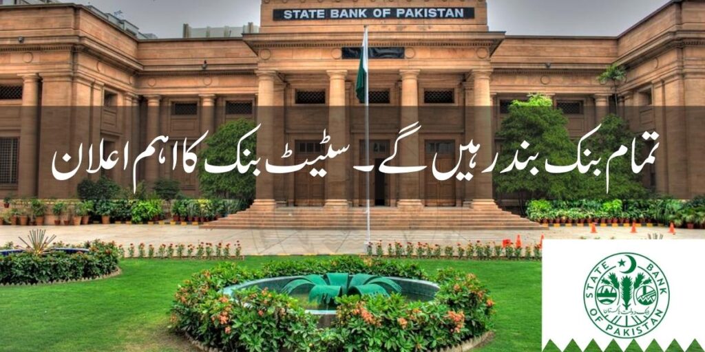 State Bank announced Bank Holiday on 1st July 2022