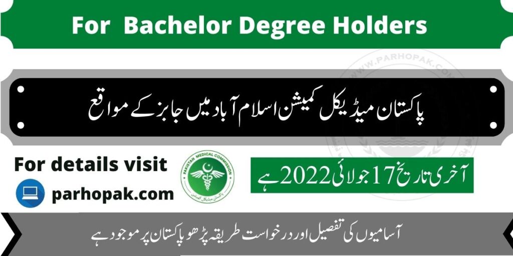 Pakistan Medical Commission Jobs 2022 apply online