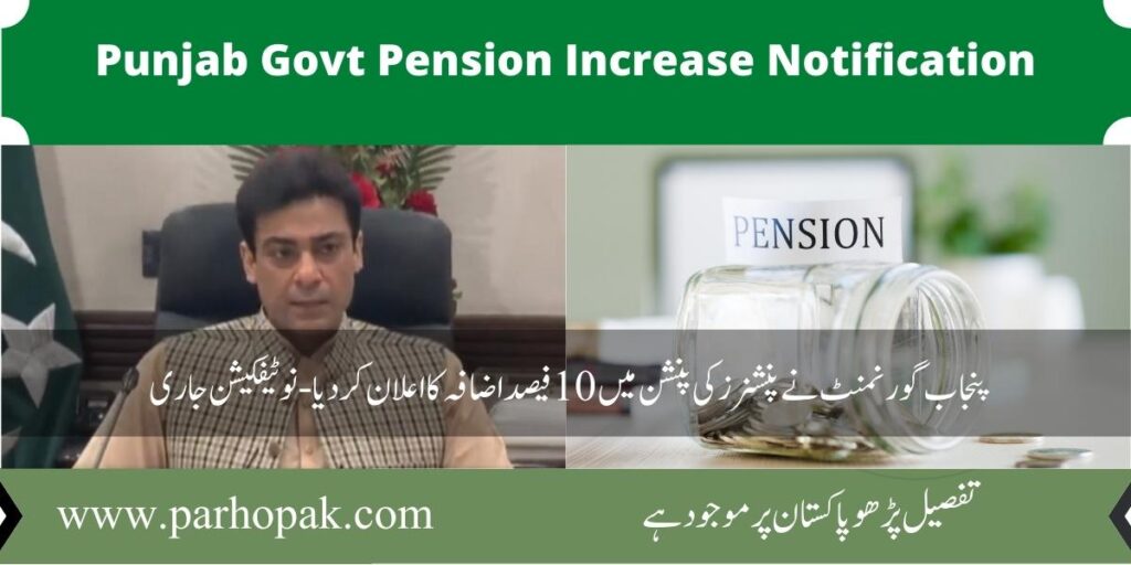 Punjab Govt Pension Increase notification
