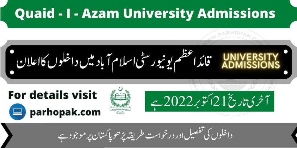 QAU Islamabad Admissions 2022 Advertisement