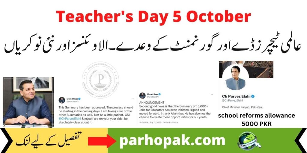 Teacher Day 5 October 2022 Educators Jobs and Teaching Allowance for Govt Teachers