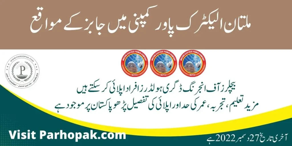 Multan Electric Power Company MEPCO Jobs 2022