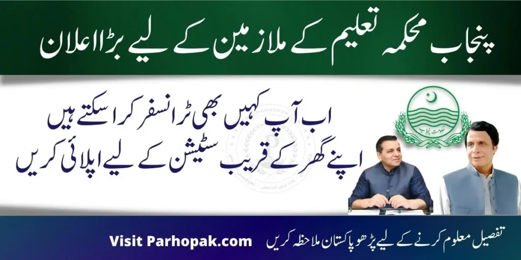 Opening of New Transfers Parho Pakistan