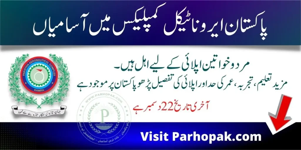 Pakistan Aeronautical Complex PAC Current Jobs 2022 Careers Portal