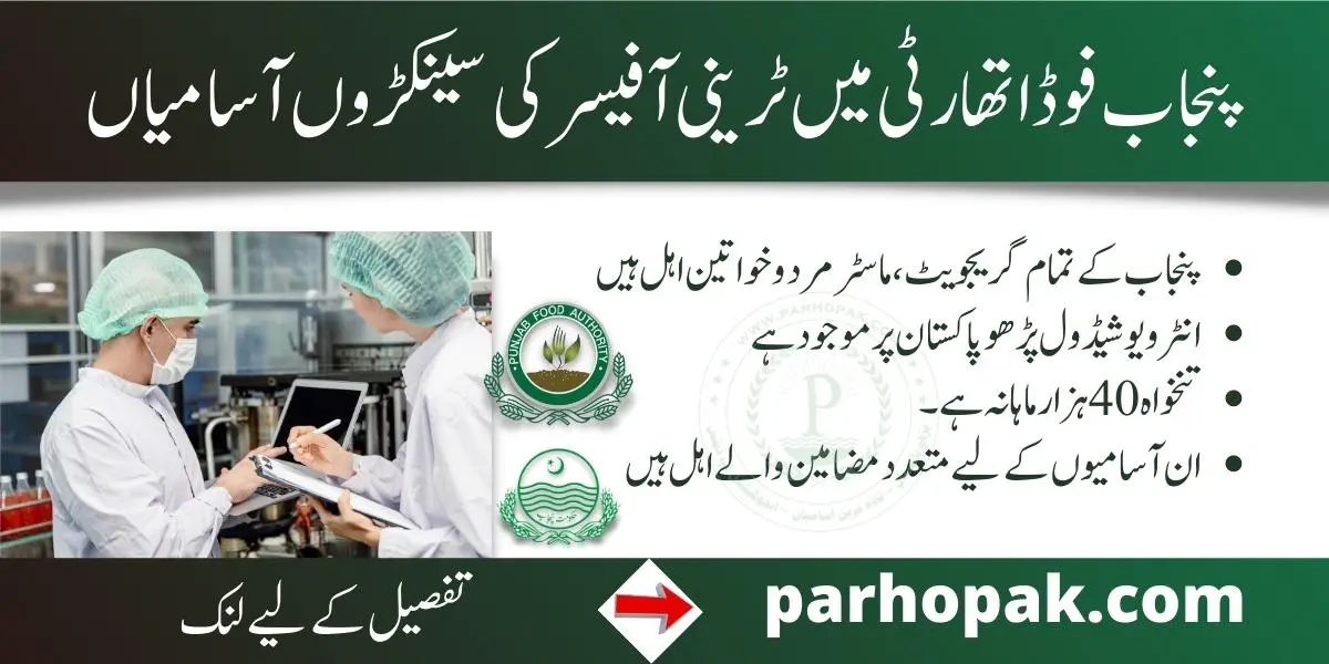 Punjab Food Authority Jobs 2022 for Trainee Officers Walkin Interviews