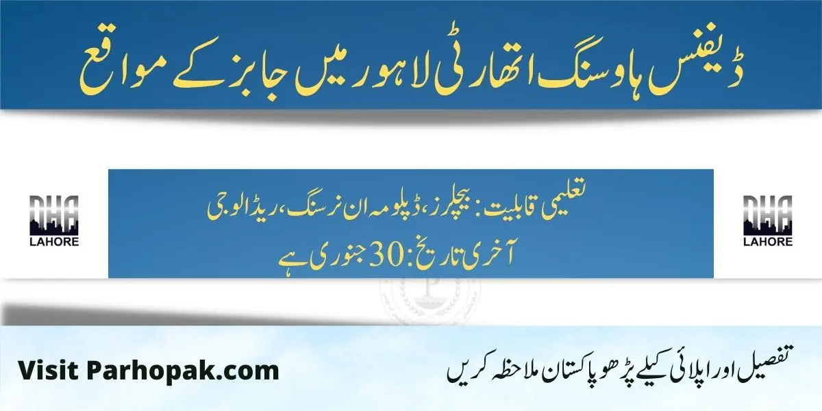 Defence Housing Authority DHA Lahore Jobs 2023