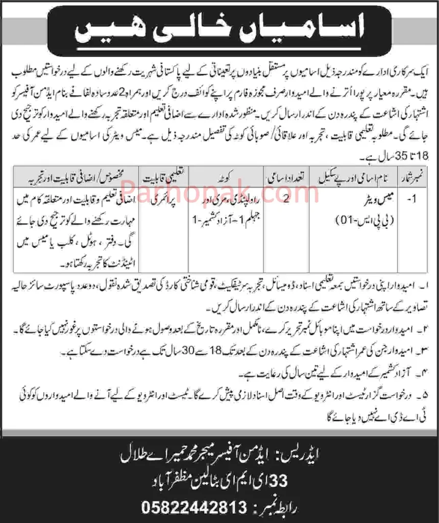 Pak Army 33 EME Batallion Muzaffarabad Civilian Jobs 2023