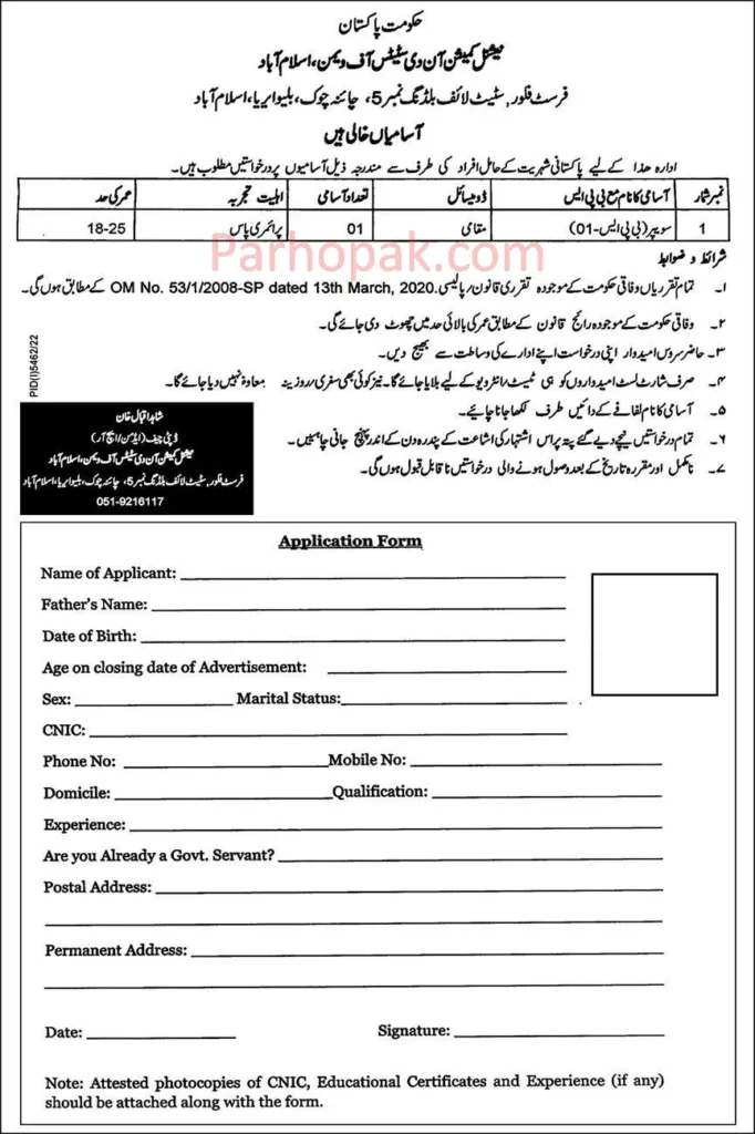 National Commission on the Status of Women Islamabad Federal Govt Jobs 2023