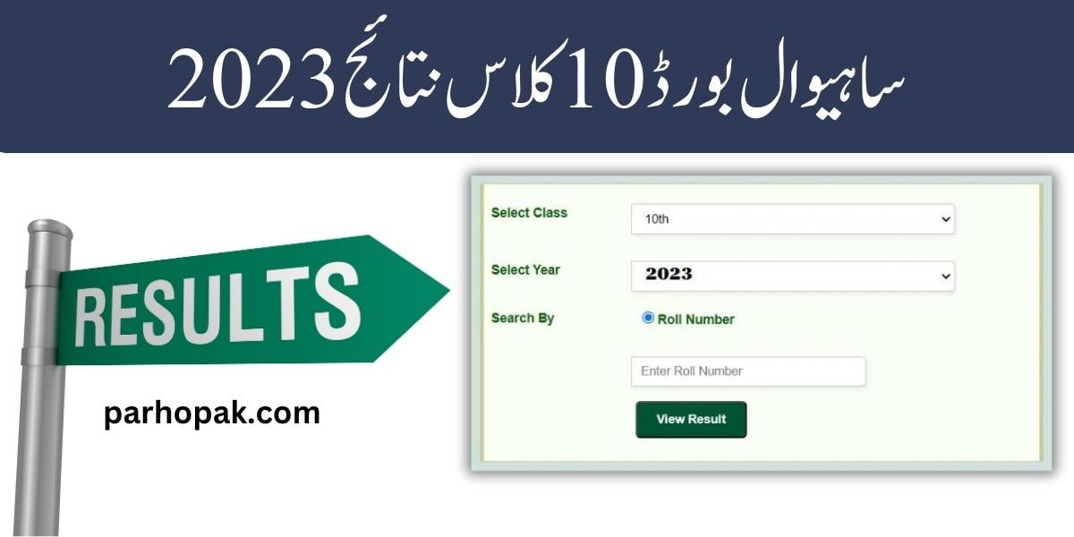Matric 10th Class Result 2023 BISE Sahiwal bisesahiwal.edu.pk