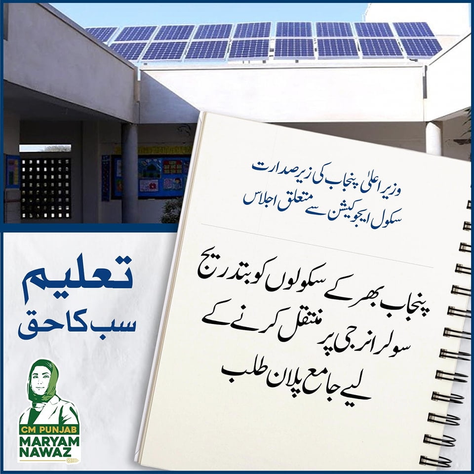 Punjab Schools will get Solar System soon